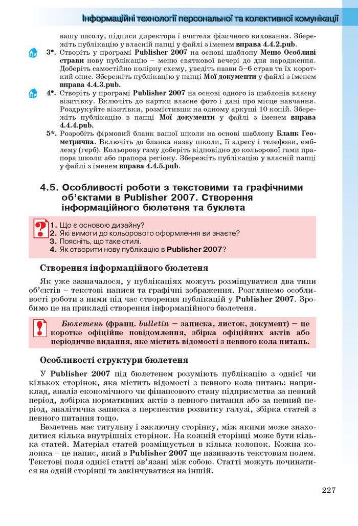 Інформатика 11 клас Ривкінд (Академ.)