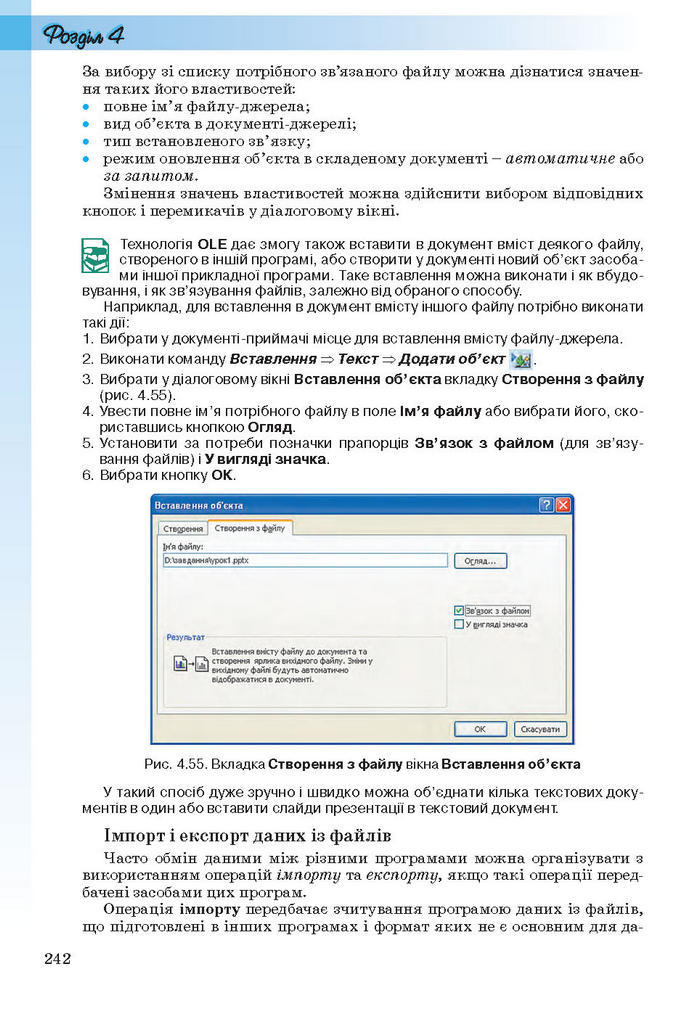 Інформатика 11 клас Ривкінд (Академ.)