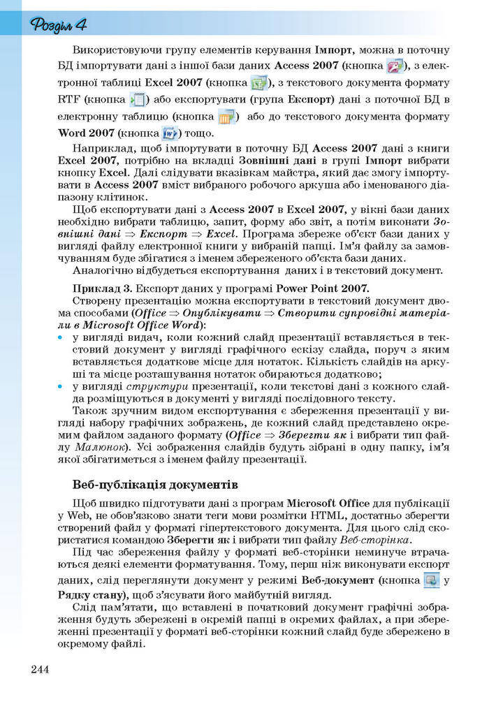 Інформатика 11 клас Ривкінд (Академ.)