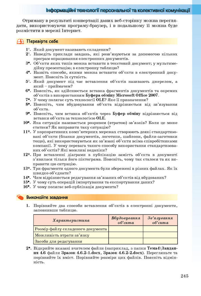 Інформатика 11 клас Ривкінд (Академ.)