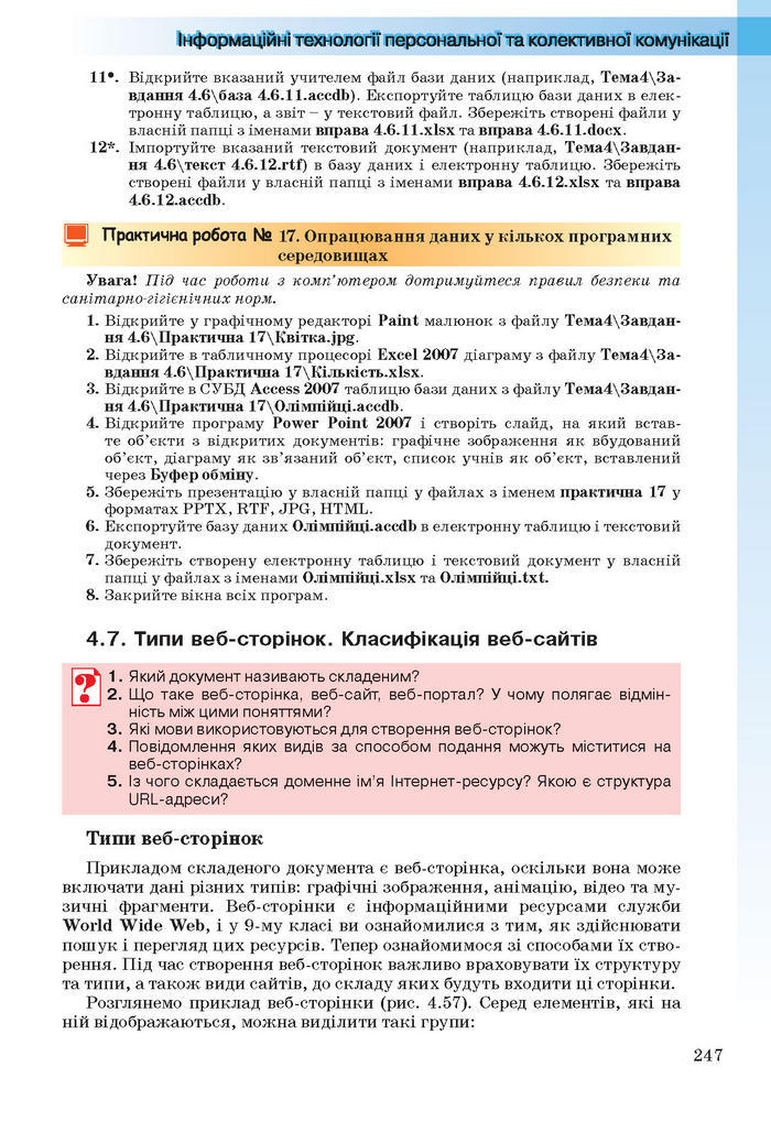 Інформатика 11 клас Ривкінд (Академ.)