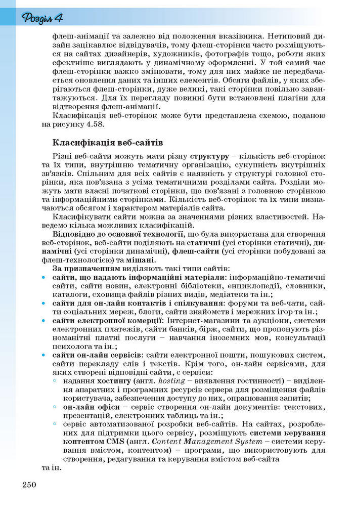 Інформатика 11 клас Ривкінд (Академ.)