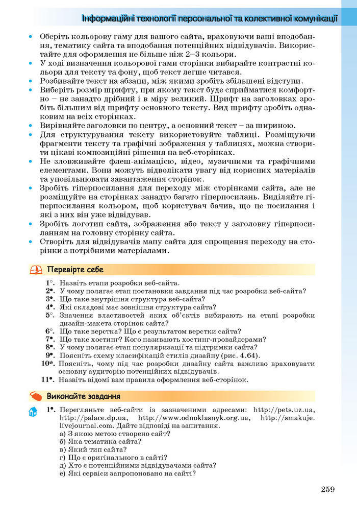 Інформатика 11 клас Ривкінд (Академ.)