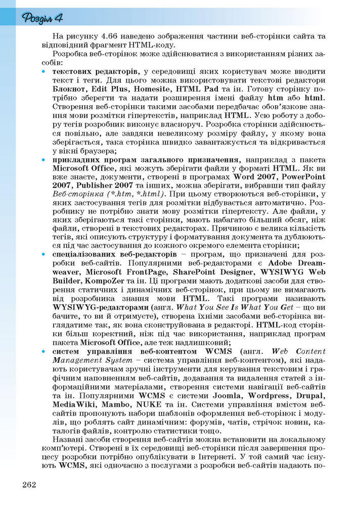 Інформатика 11 клас Ривкінд (Академ.)