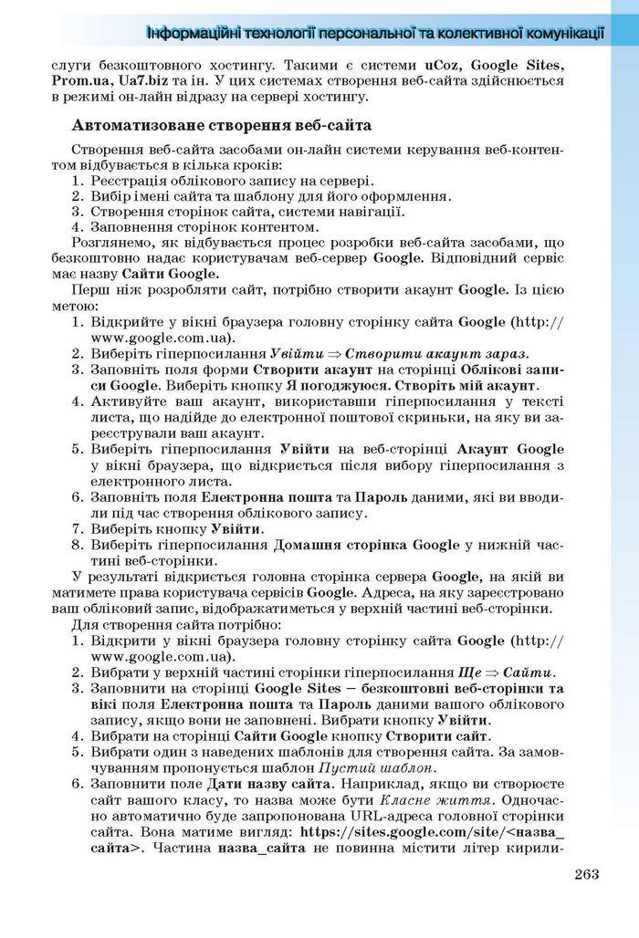 Інформатика 11 клас Ривкінд (Академ.)