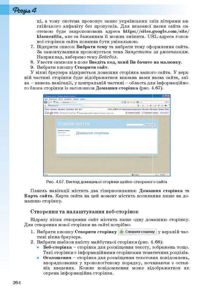 Інформатика 11 клас Ривкінд (Академ.)