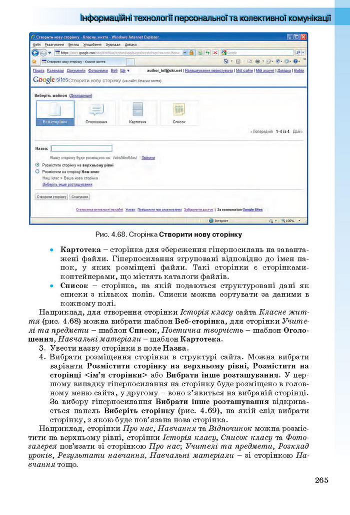 Інформатика 11 клас Ривкінд (Академ.)