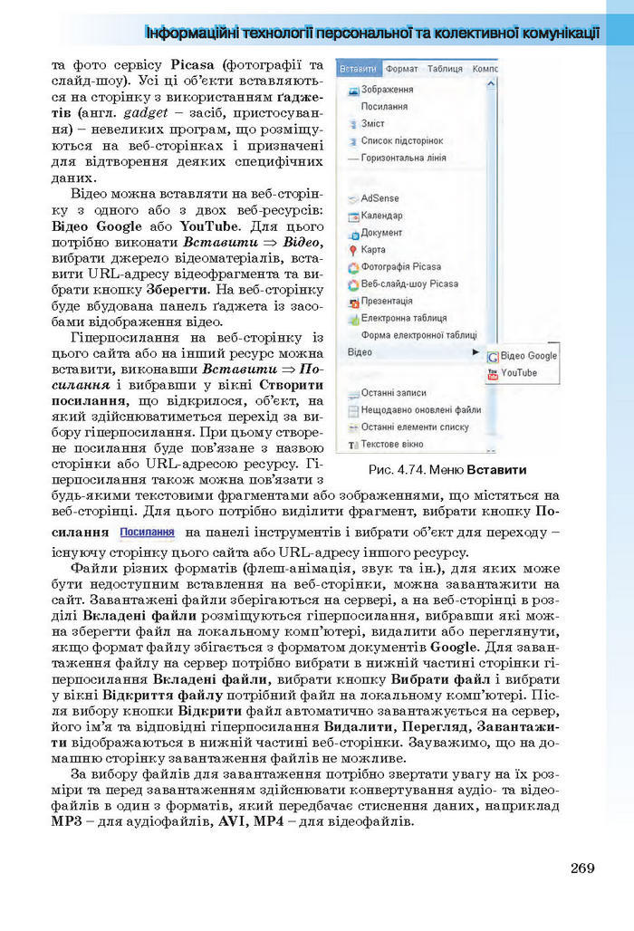 Інформатика 11 клас Ривкінд (Академ.)