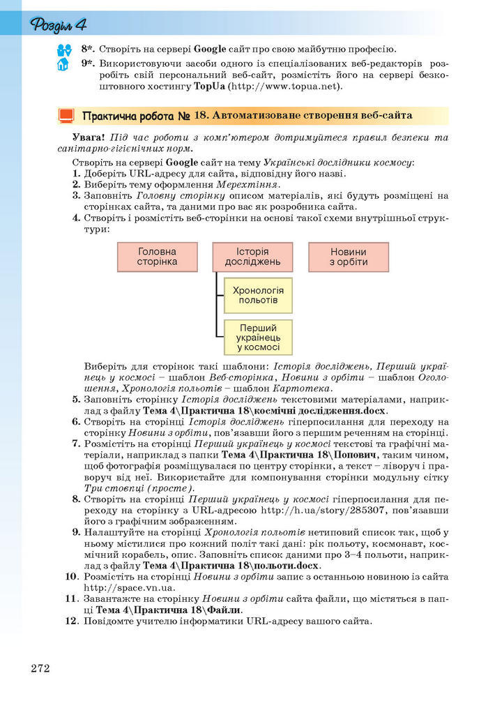 Інформатика 11 клас Ривкінд (Академ.)