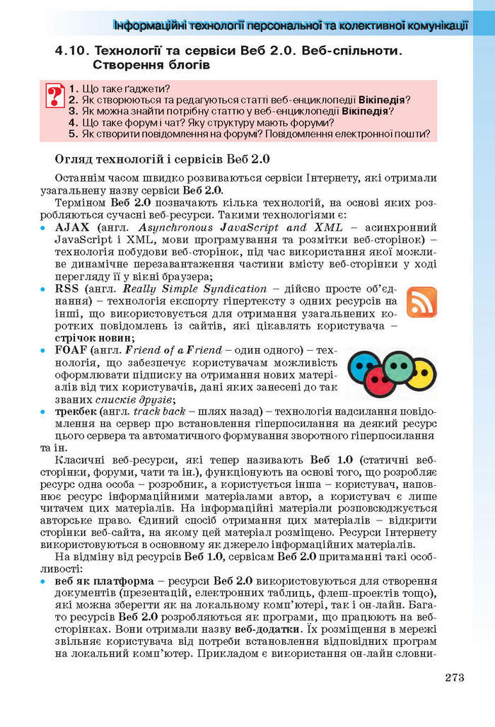 Інформатика 11 клас Ривкінд (Академ.)
