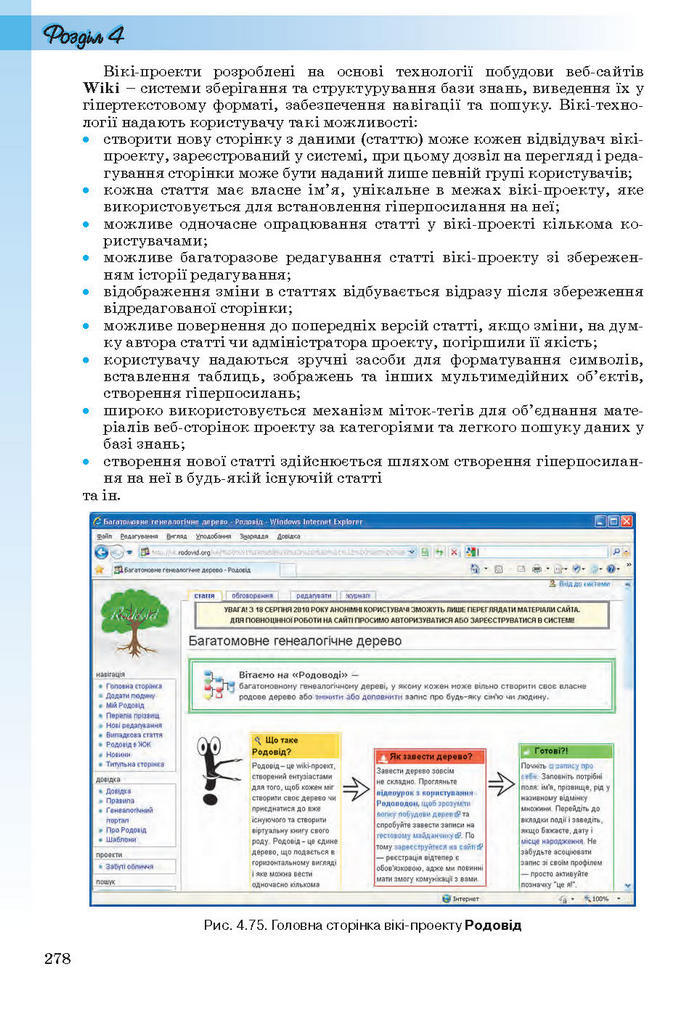 Інформатика 11 клас Ривкінд (Академ.)