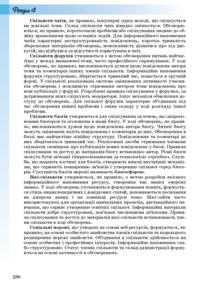 Інформатика 11 клас Ривкінд (Академ.)