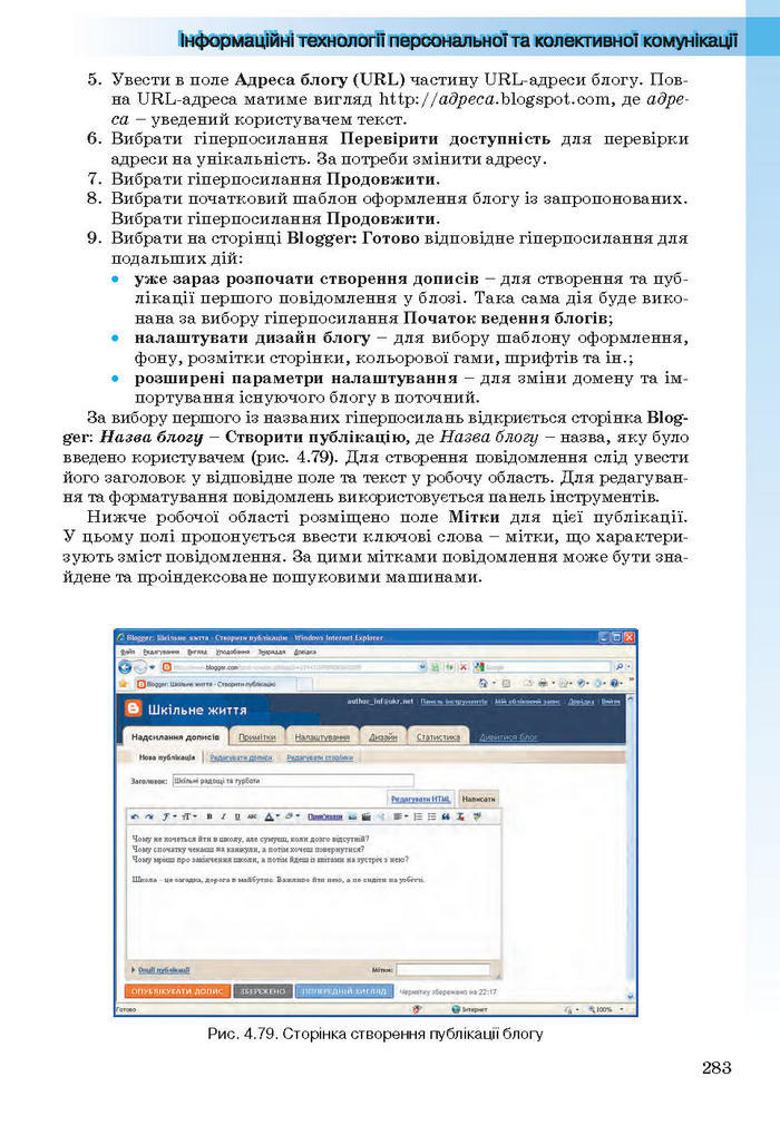 Інформатика 11 клас Ривкінд (Академ.)