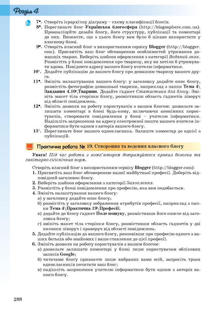Інформатика 11 клас Ривкінд (Академ.)