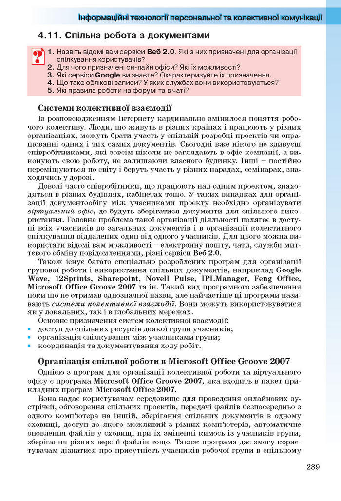 Інформатика 11 клас Ривкінд (Академ.)