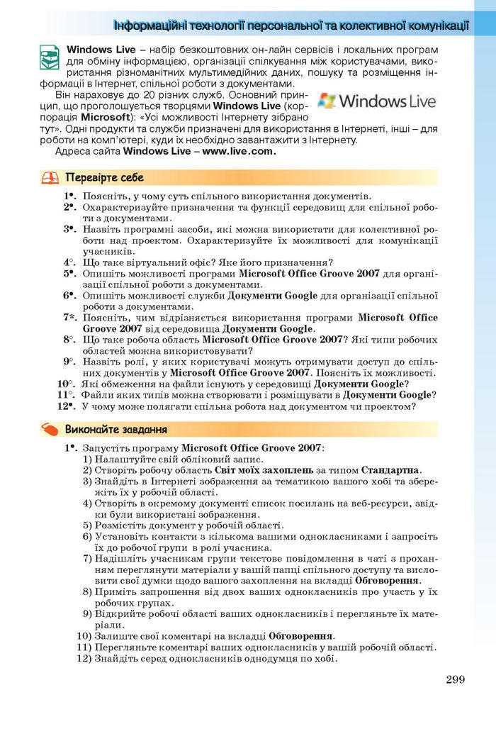 Інформатика 11 клас Ривкінд (Академ.)