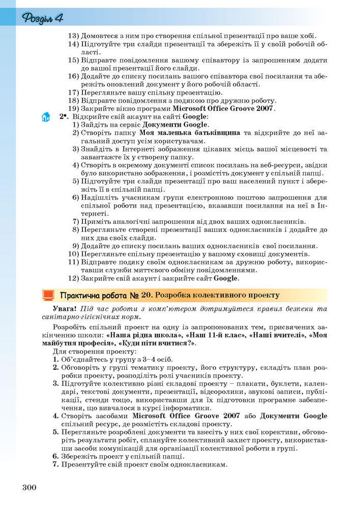 Інформатика 11 клас Ривкінд (Академ.)
