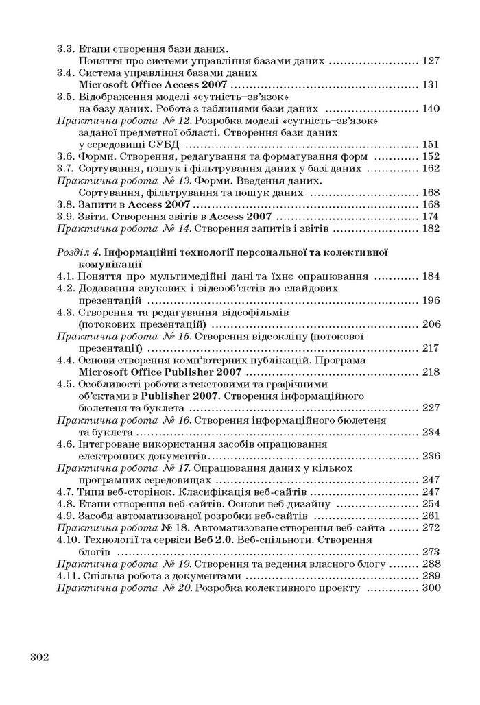 Інформатика 11 клас Ривкінд (Академ.)