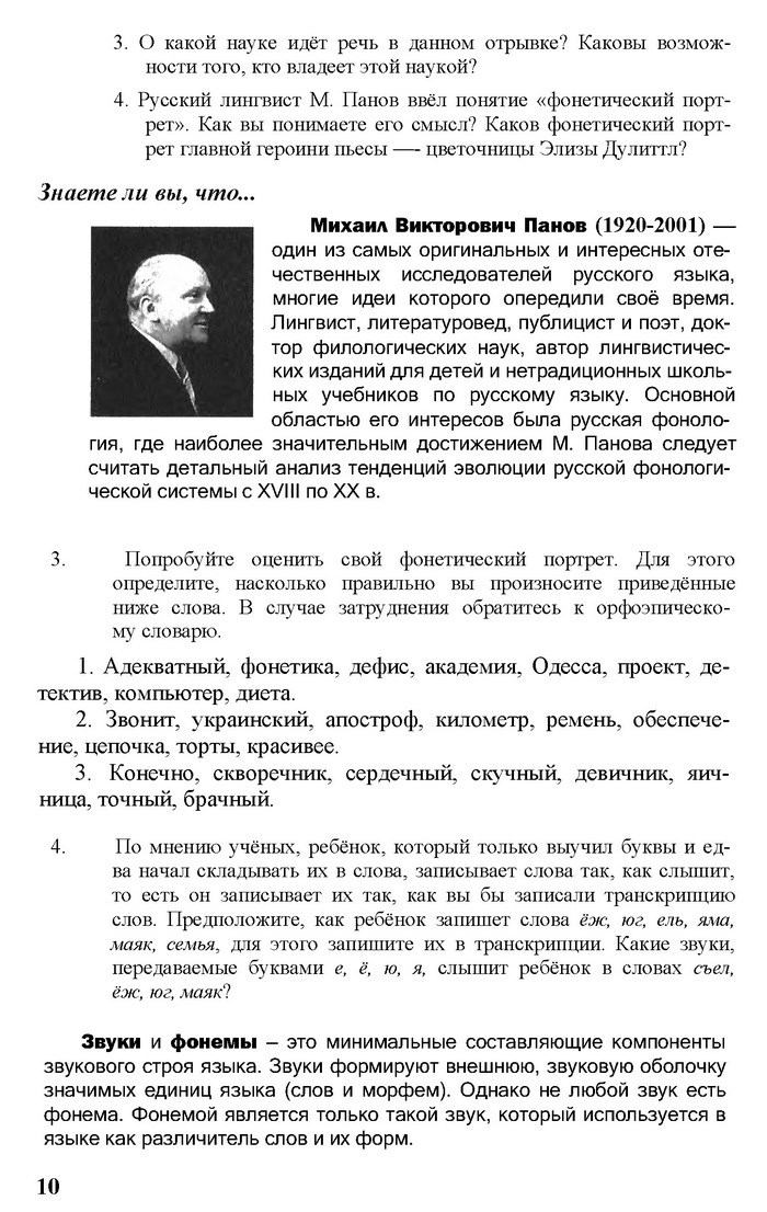 Русский язык 11 класс Рудяков