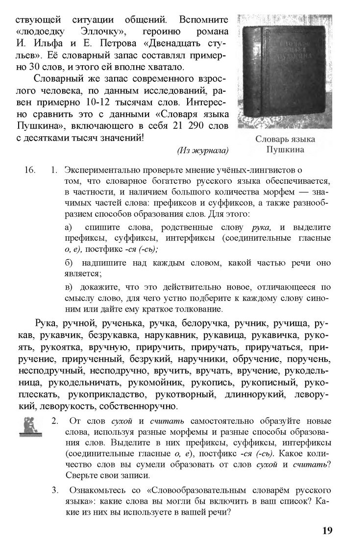 Русский язык 11 класс Рудяков