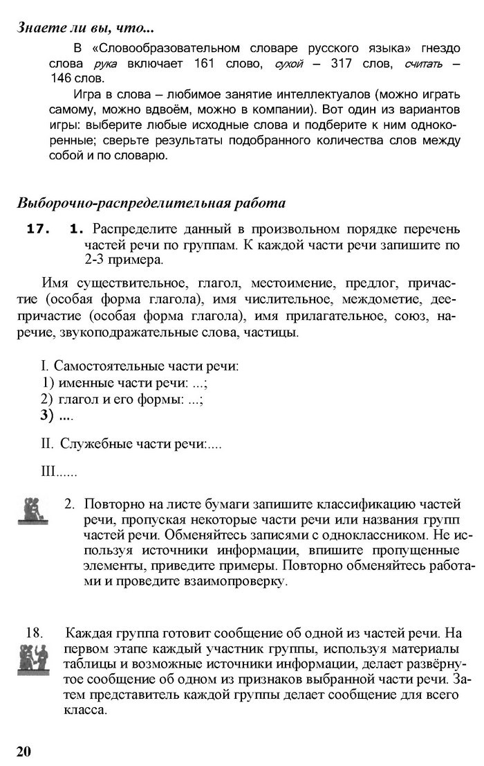 Русский язык 11 класс Рудяков