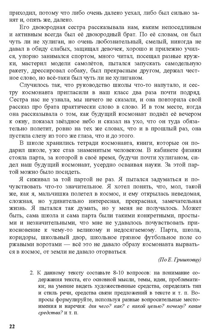 Русский язык 11 класс Рудяков