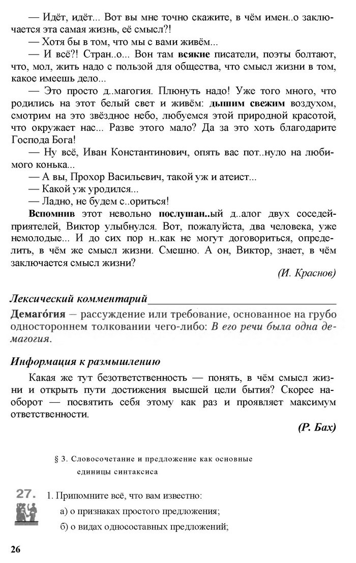 Русский язык 11 класс Рудяков