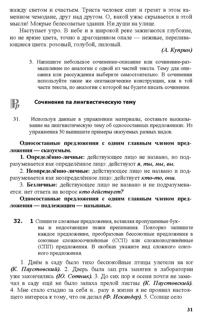 Русский язык 11 класс Рудяков