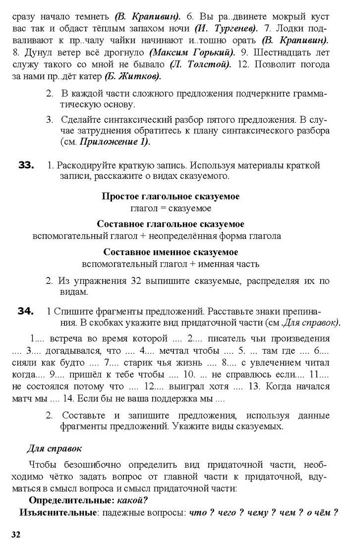 Русский язык 11 класс Рудяков