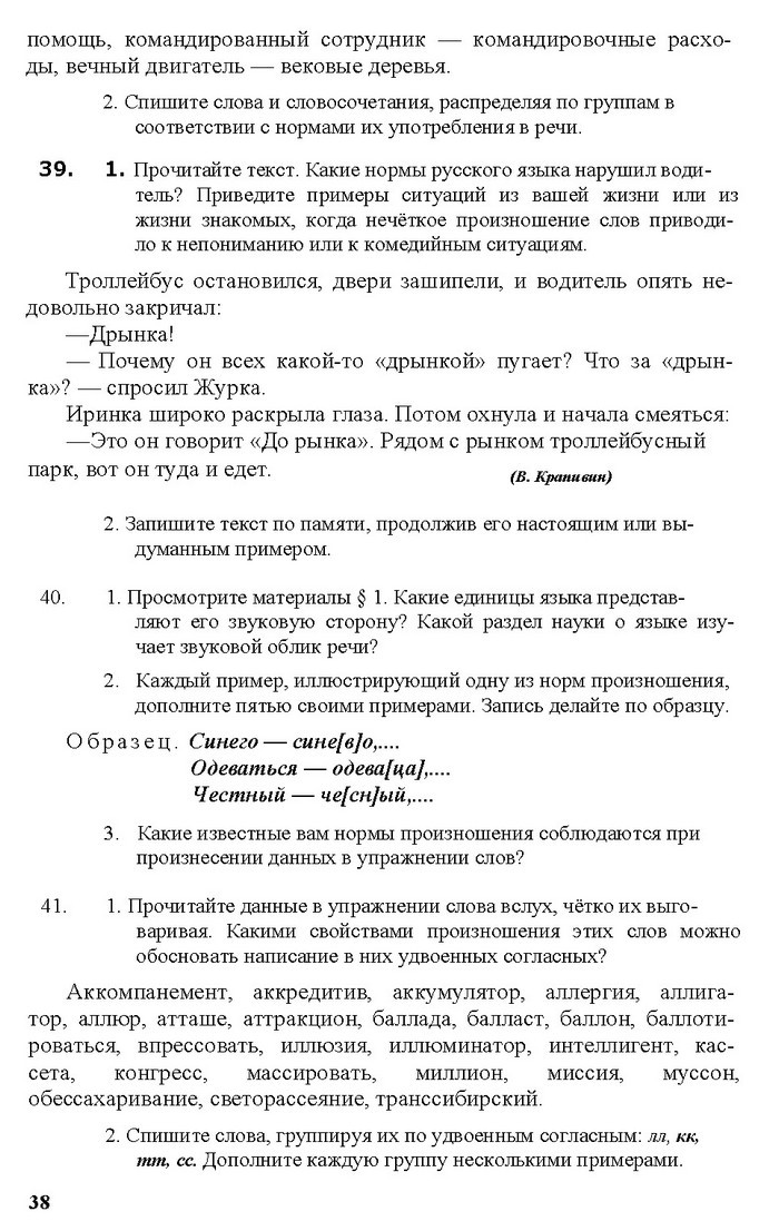 Русский язык 11 класс Рудяков