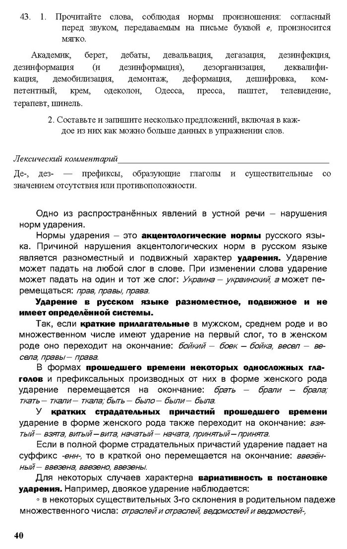 Русский язык 11 класс Рудяков