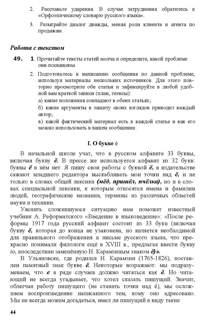 Русский язык 11 класс Рудяков