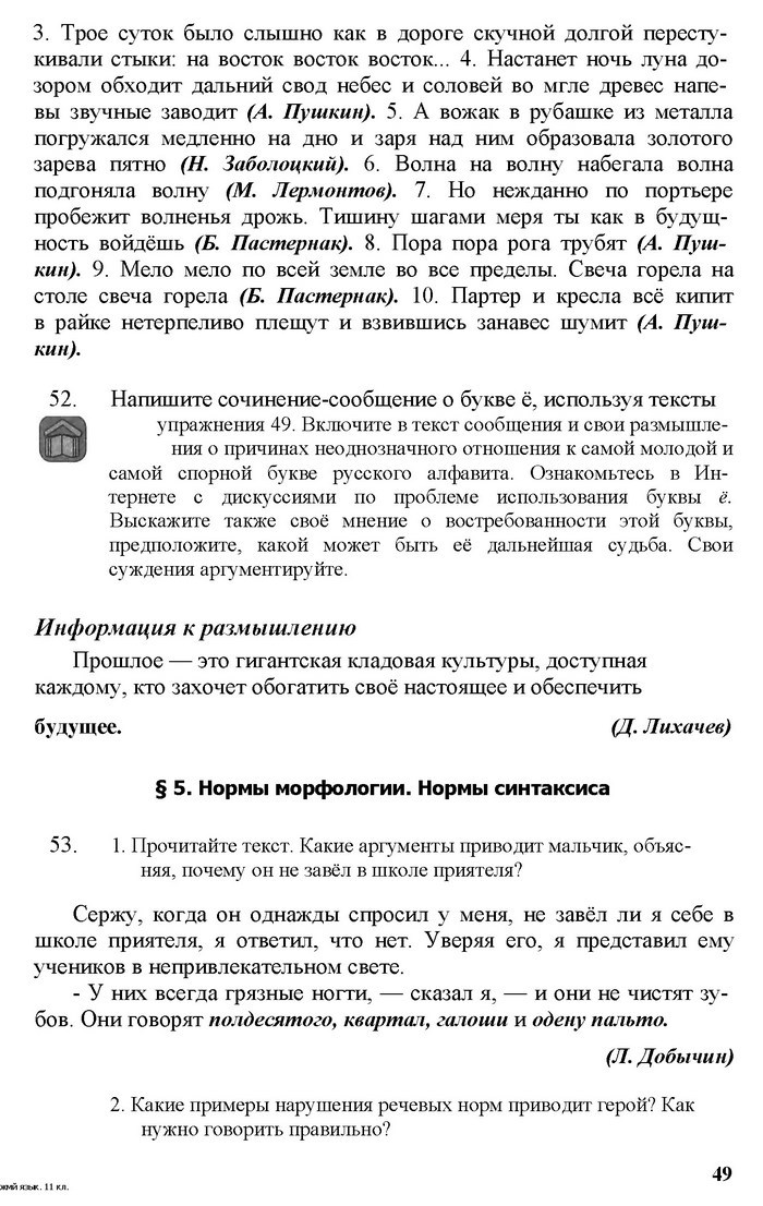 Русский язык 11 класс Рудяков