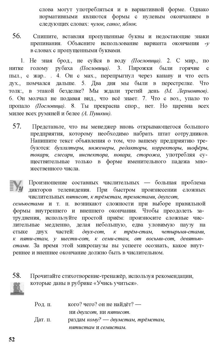 Русский язык 11 класс Рудяков