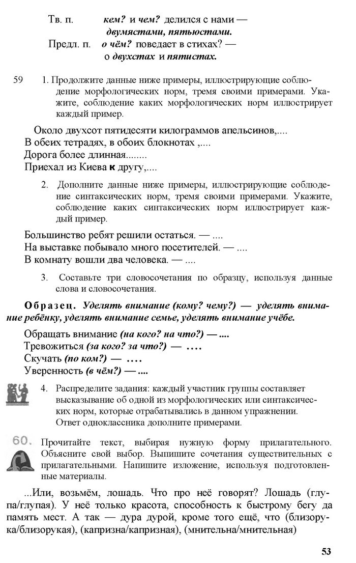 Русский язык 11 класс Рудяков