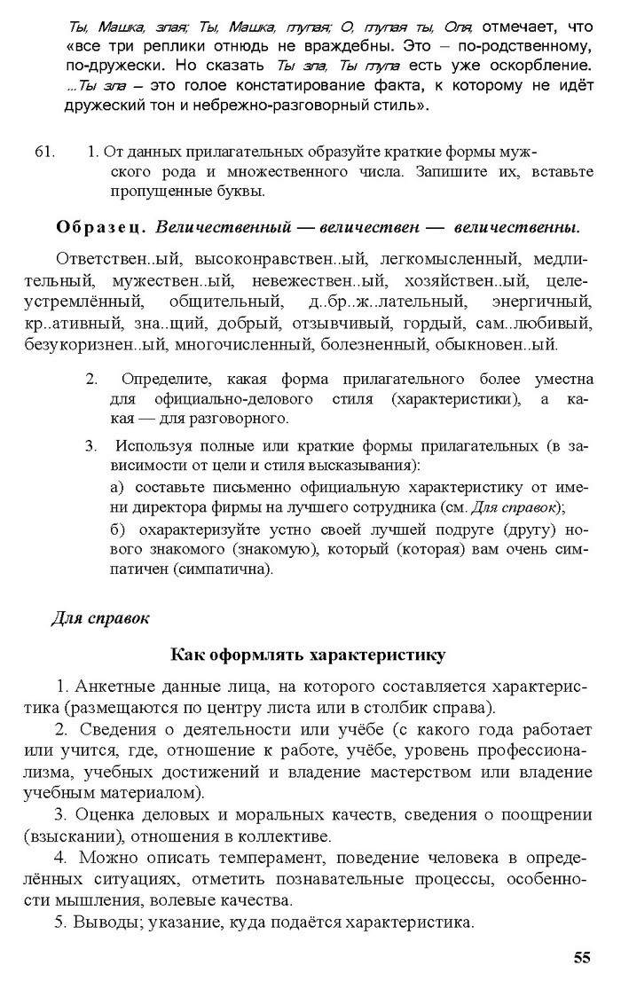 Русский язык 11 класс Рудяков