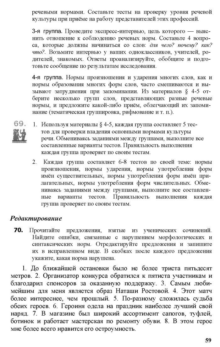 Русский язык 11 класс Рудяков