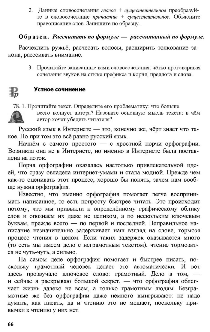 Русский язык 11 класс Рудяков