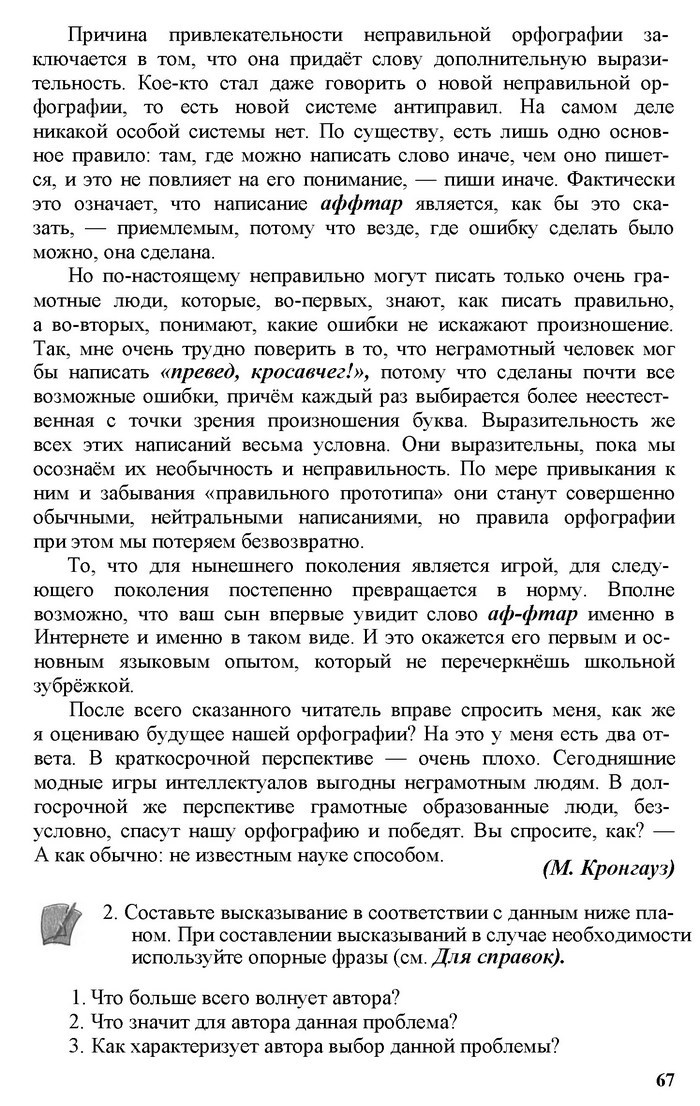 Русский язык 11 класс Рудяков