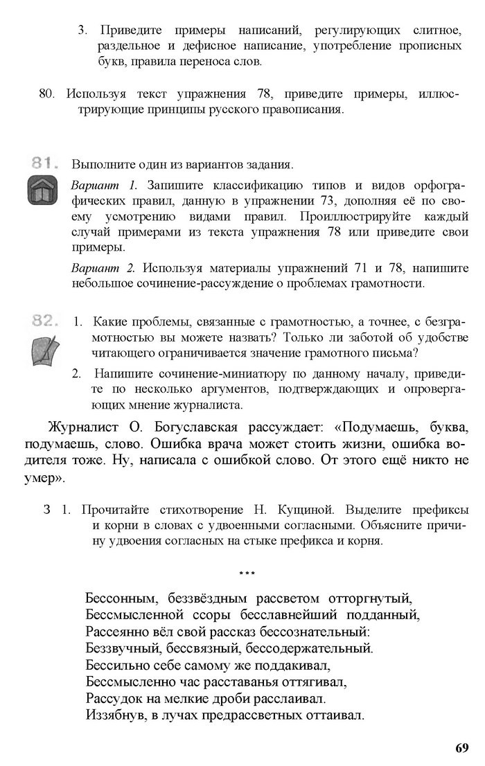 Русский язык 11 класс Рудяков