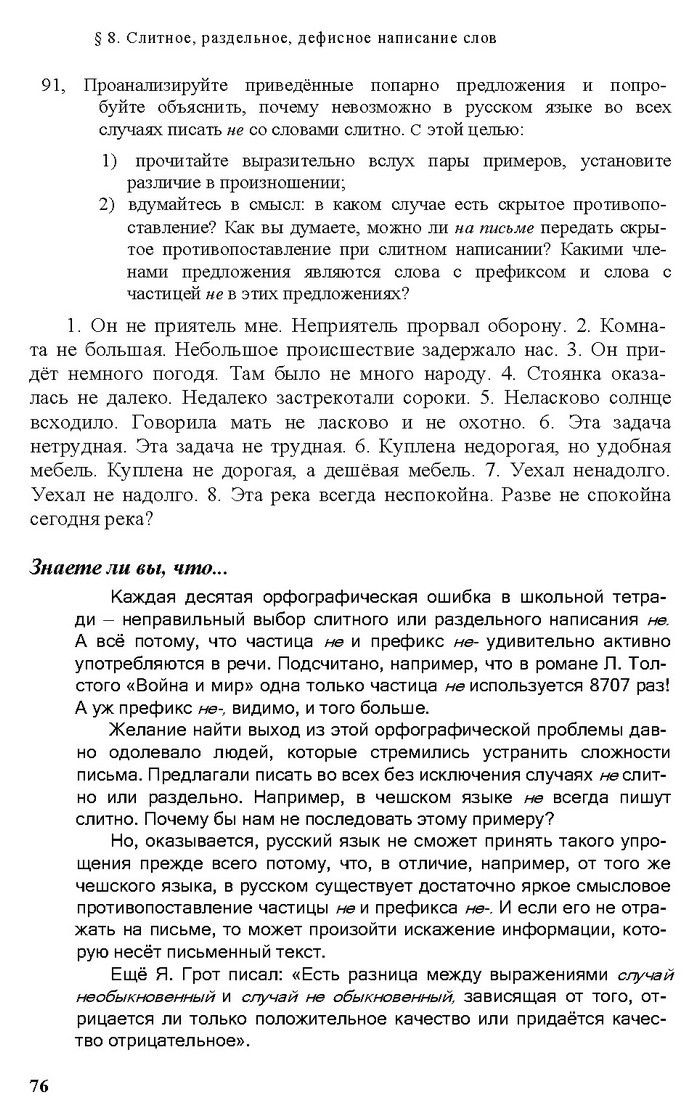 Русский язык 11 класс Рудяков