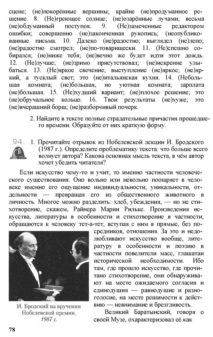 Русский язык 11 класс Рудяков