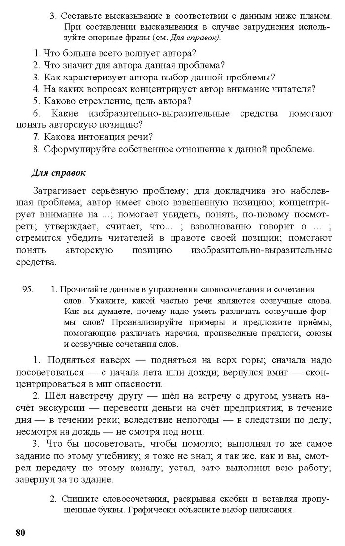 Русский язык 11 класс Рудяков