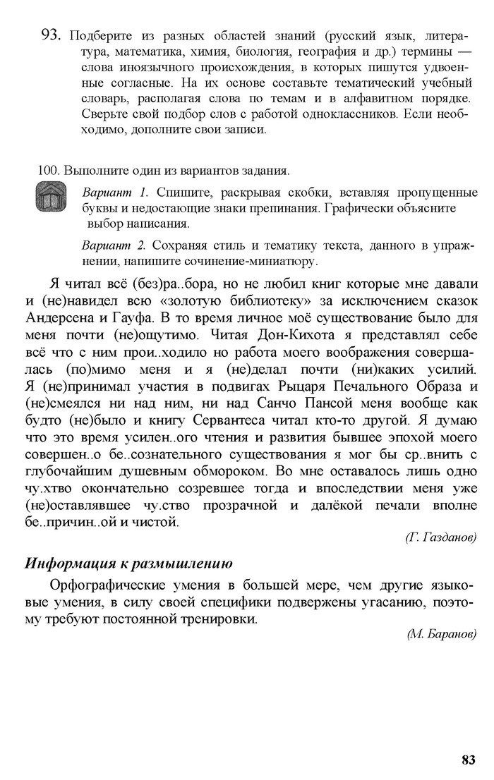 Русский язык 11 класс Рудяков
