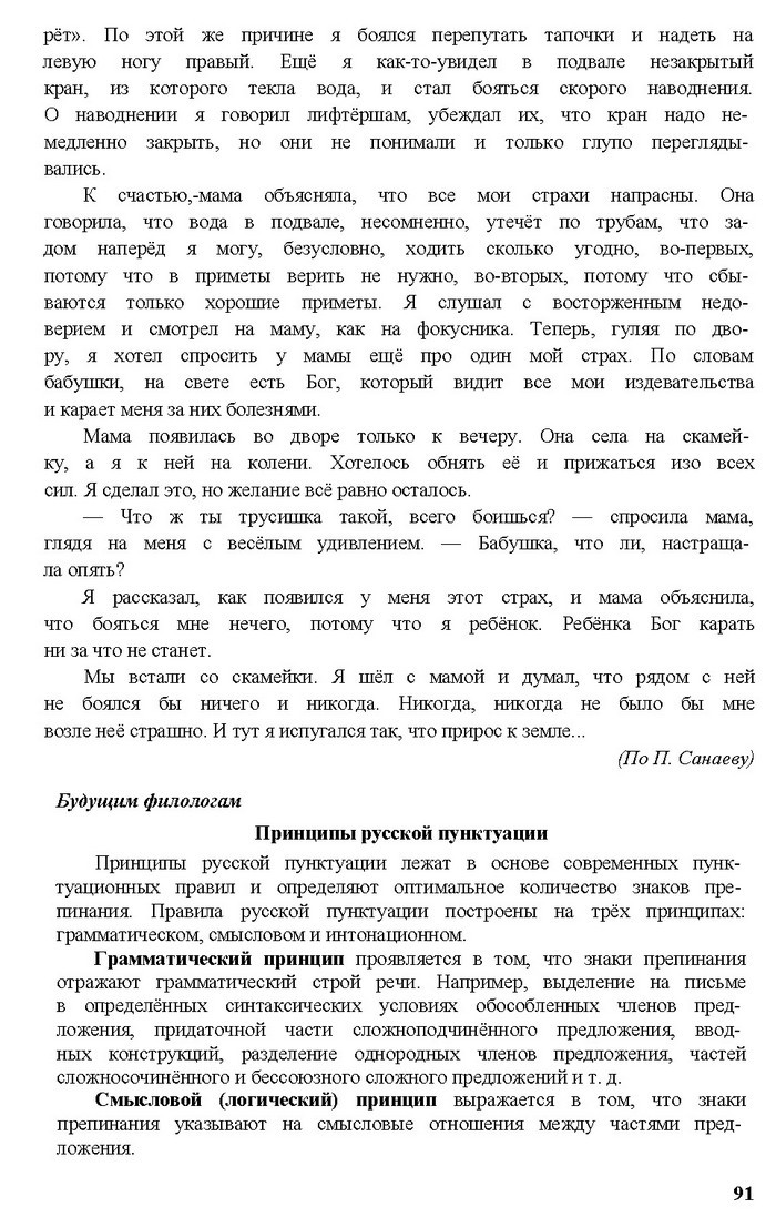 Русский язык 11 класс Рудяков