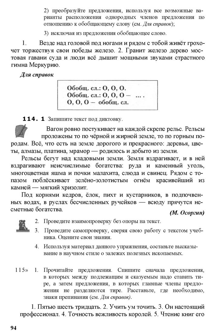 Русский язык 11 класс Рудяков