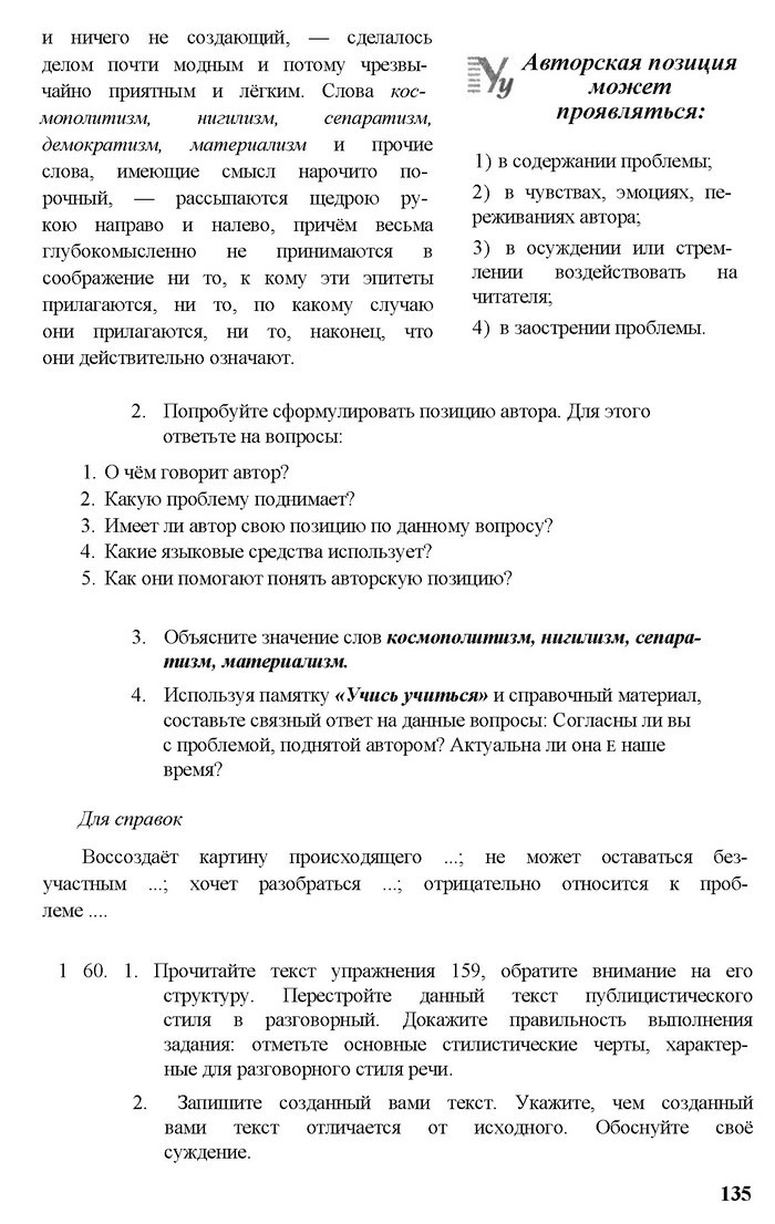 Русский язык 11 класс Рудяков