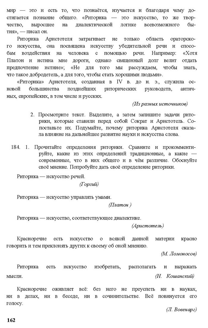 Русский язык 11 класс Рудяков