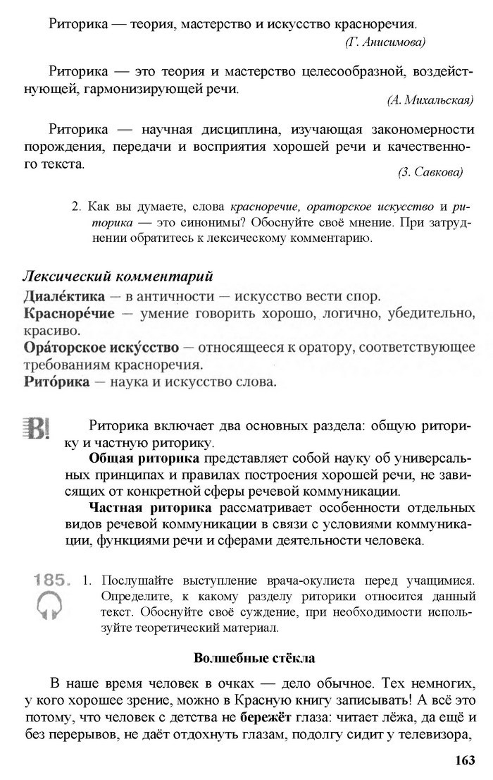Русский язык 11 класс Рудяков
