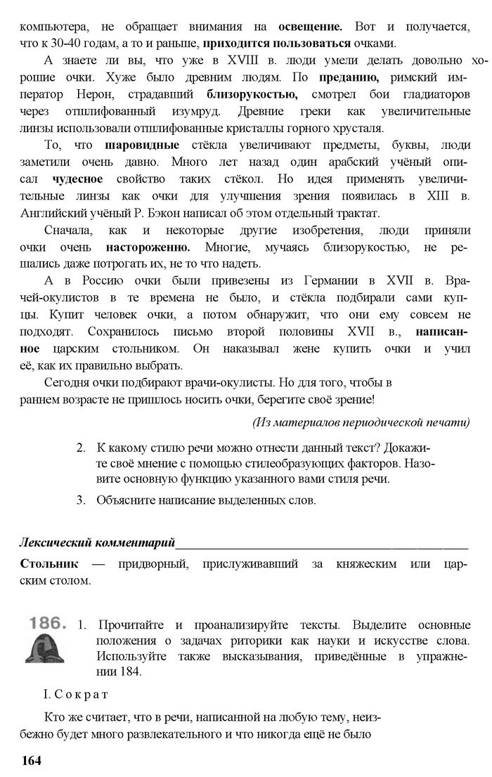 Русский язык 11 класс Рудяков